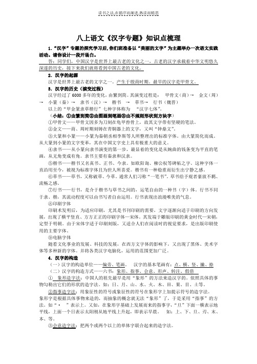 《汉字专题》知识点梳理