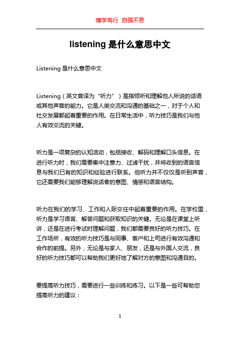 listening是什么意思中文