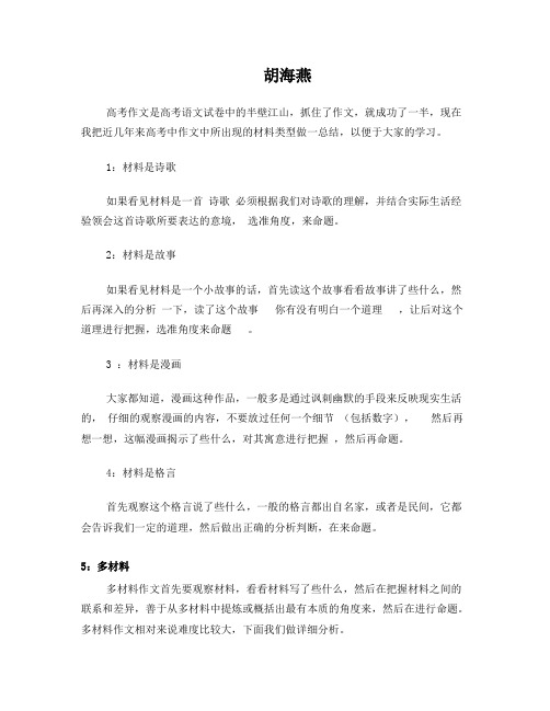 文档高考材料作文类型