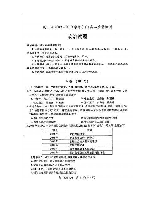 高二政治-福建省厦门市2018学年高二下学期质量检测(政