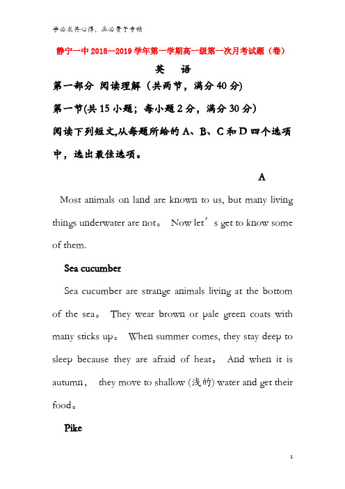 静宁县第一中学2018-2019学年高一英语10月月考试题