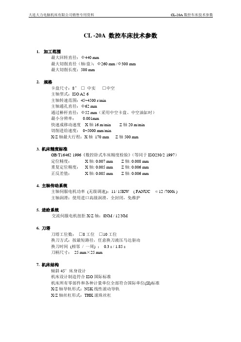 CL-20A技术参数