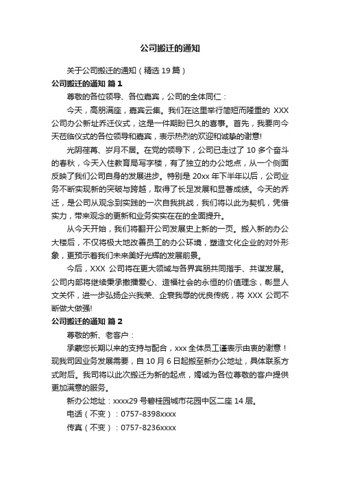 公司搬迁的通知