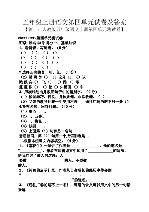 五年级上册语文第四单元试卷及答案