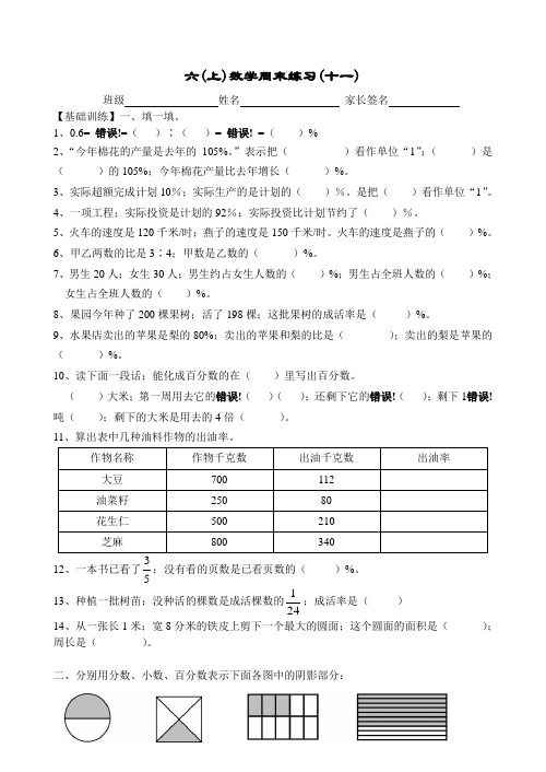 六年级上册数学周末作业题(十一)