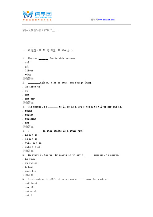 15秋福师《英语写作》在线作业一 答案