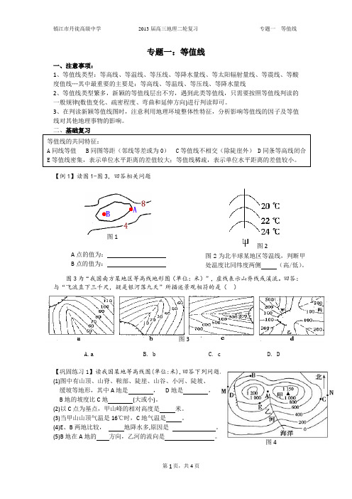 高考地理专题复习---专题一 等值线