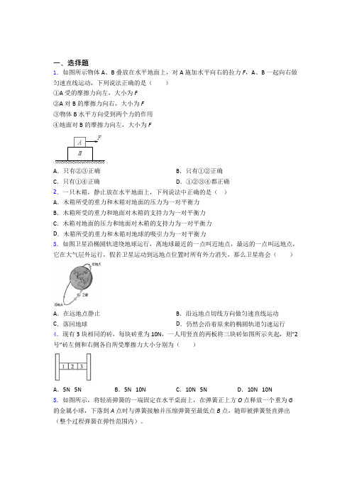 人教版运动和力单元达标提高题学能测试试题