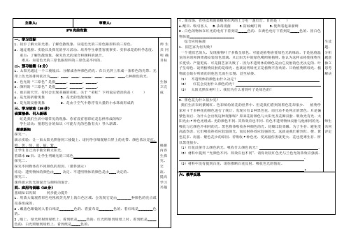 2-5光的色散学案