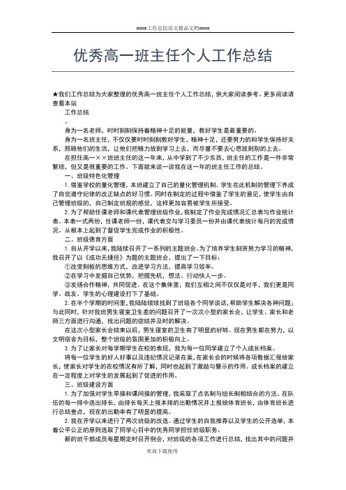 2019年最新高三数学教师个人工作总结工作总结文档【五篇】