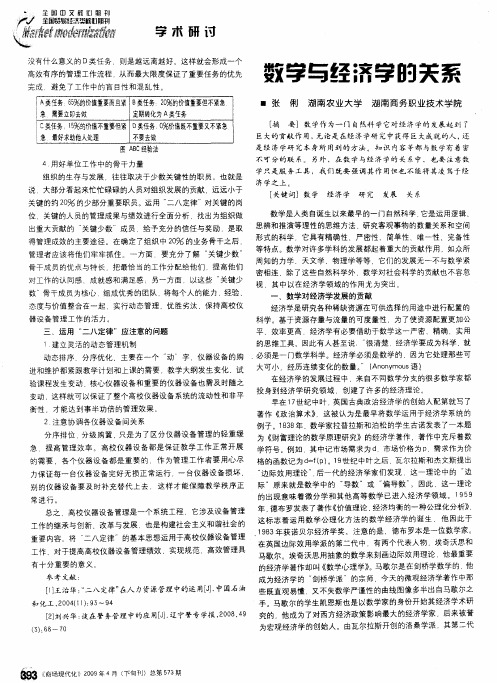 数学与经济学的关系