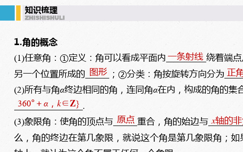 高考数学一轮总复习 第四章  4.1 任意角、弧度制及任意角的三角函数