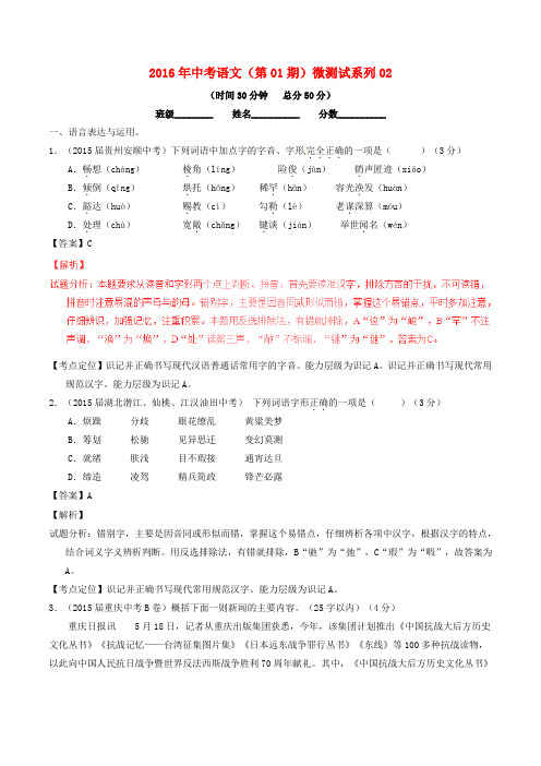 2016年中考语文微测试系列2(含解析)