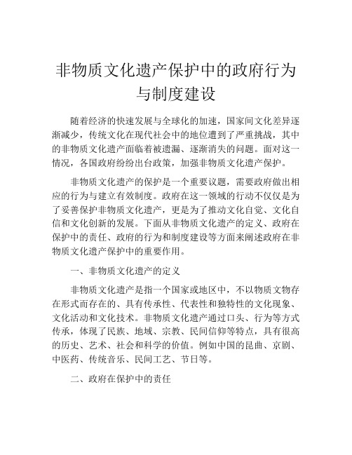 非物质文化遗产保护中的政府行为与制度建设