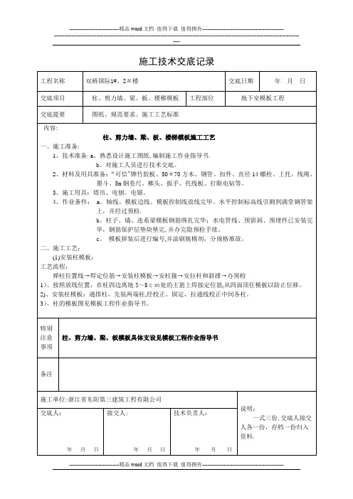 模板工程施工技术交底记录