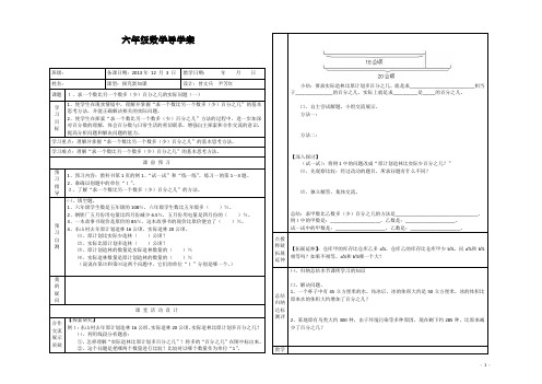 (新版)苏教版六年级数学全册导学教案