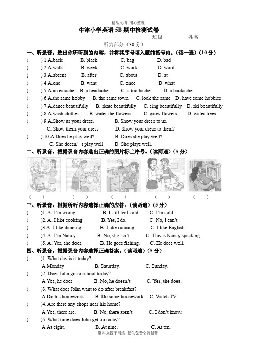 牛津小学英语5B期中测试卷