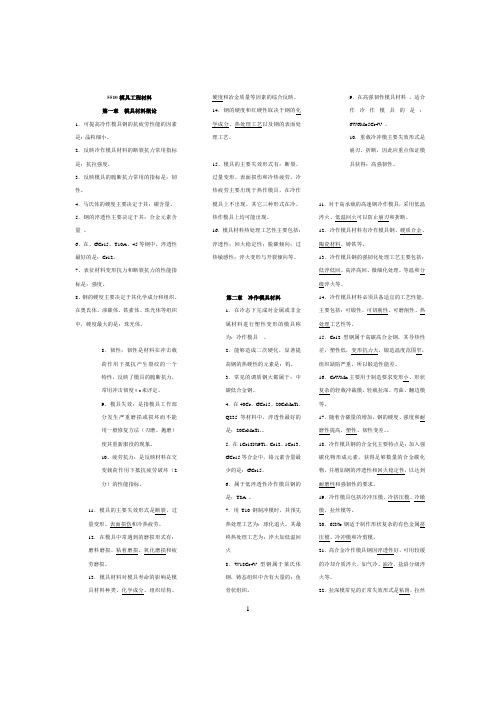 模具工程材料(1)