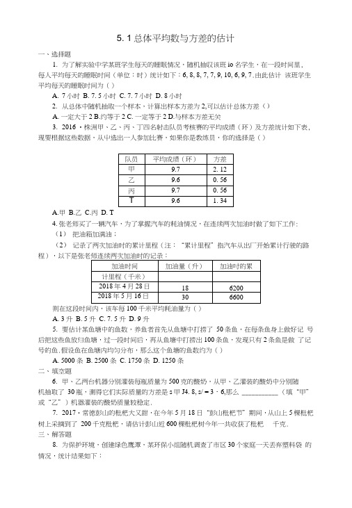 湘教版九年级数学上册第5章《用样本推断总体》配套作业集及答案.docx