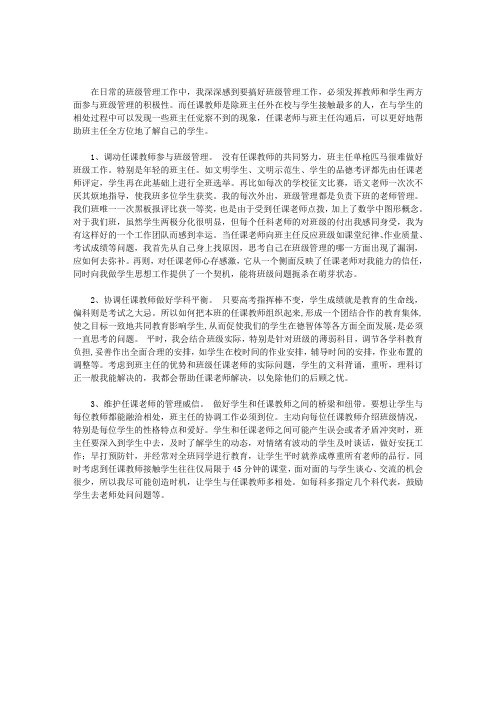 班主任与任课教师谈话记录_任课教师协助班主任管理班级的工作计划范文