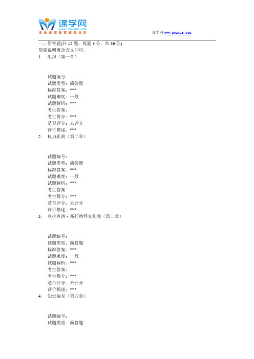 北京大学17秋 02582018-组织行为学 作业