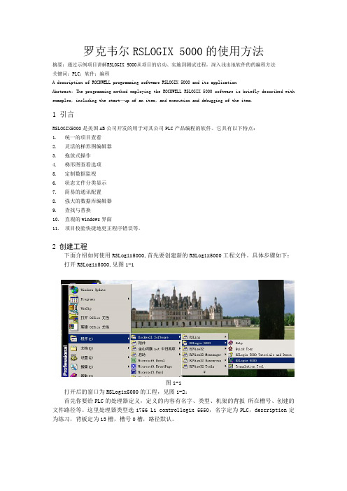 罗克韦尔RSLOGIX5000的使用方法