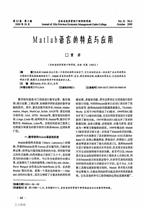 Matlab语言的特点与应用