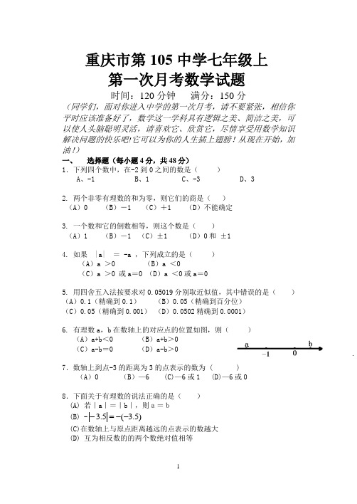 2017级初一上第一次月考试题