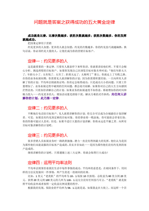 问题就是答案-获得成功的五大黄金定律