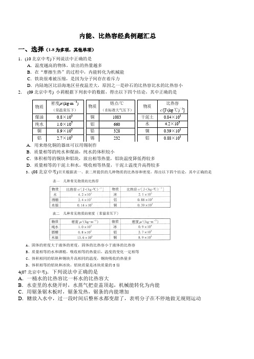 内能比热容复习_经典题型汇总答案