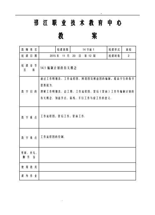 14编制计划的原理与方法