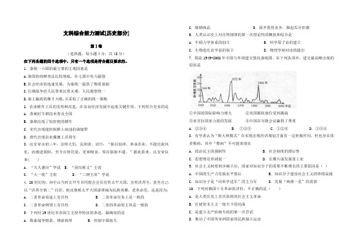 江西万载2016届高三高考文科综合能力第一次冲刺试卷历史部分试题