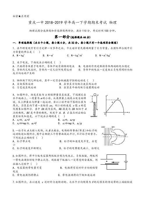 重庆一中2019学年高一下学期期末考试物理试卷及答案