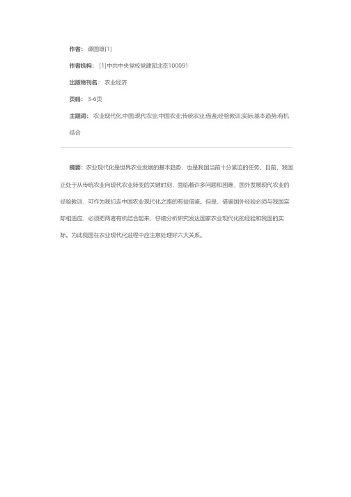 我国农业现代化进程应处理好六大关系