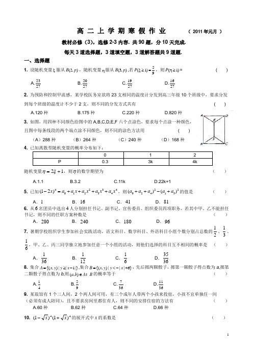 V0008,本学年华师一附中高二上学期学生寒假作业(选择题,填空题各30题,解答题30题,共90题,分10天完成