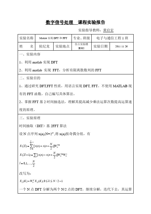 Matlab实现DFT和FFT