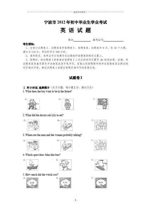 浙江省宁波市中考英语试卷及答案(word版)精编版