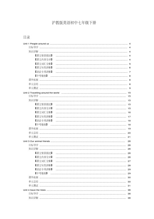 沪教版英语7年级下册