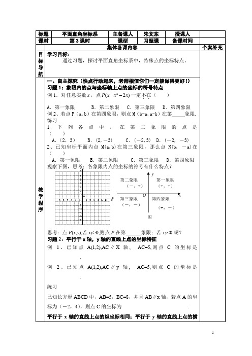 12.1平面直角坐标系(第3课时)导学设计习题课