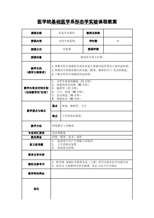 女性生殖系统-浙江大学基础医学实验教学中心