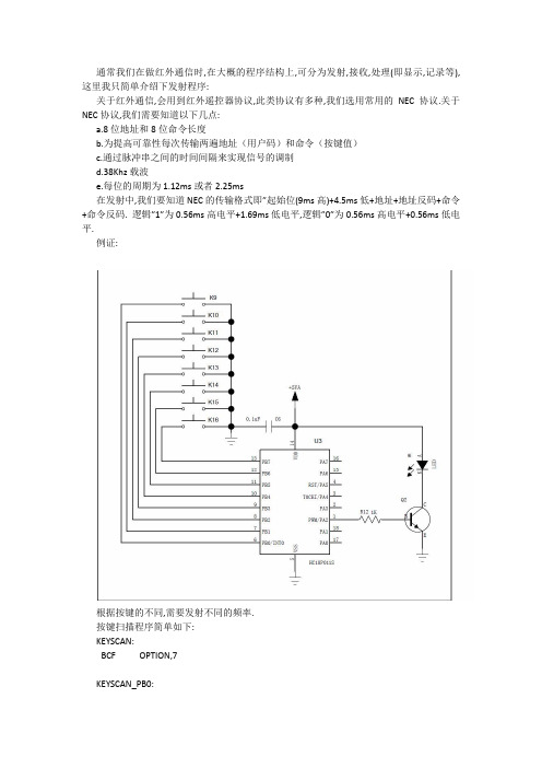 红外发射程序