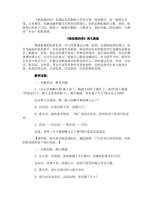 苏教版一年级上册语文教案《秋姑娘的信》