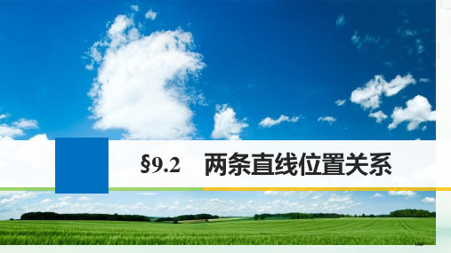 高考数学复习第九章平面解析几何9