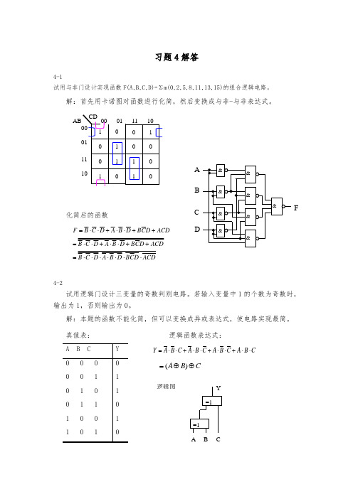 数字逻辑第四章课后答案