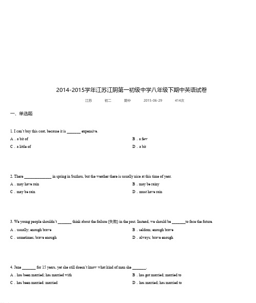 2014-2015学年江苏江阴第一初级中学八年级下期中英语试卷