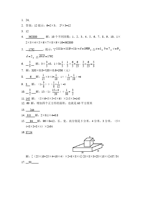 2014睿达杯七年级100题答