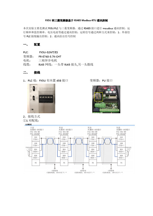 FX5U和三菱变频器Modbus-RTU通讯控制