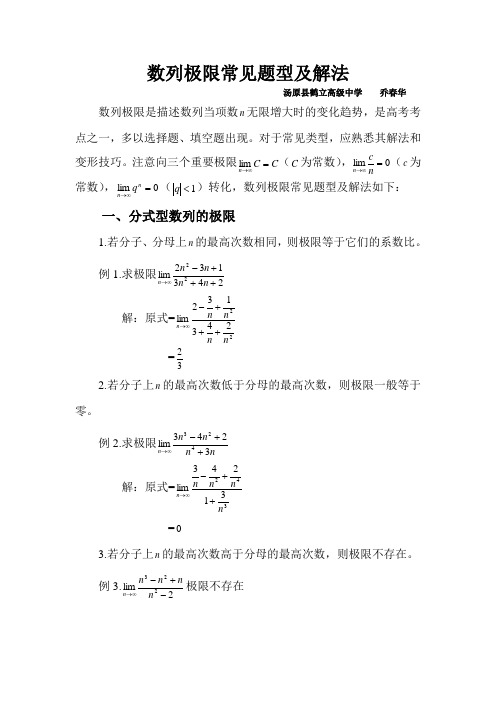 数列极限常见题型及解法