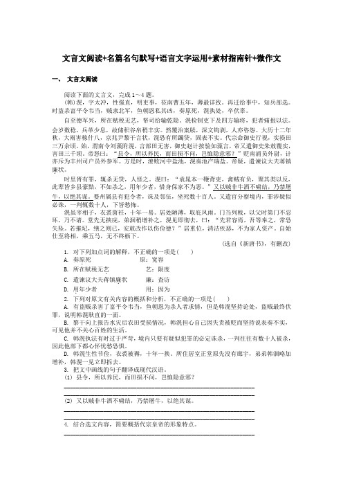 江苏省启东中学高中语文暑假作业第六天文言文阅读名篇名句默写语言文字运用素材指南针微作文