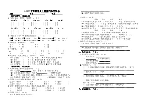 人教版五年级语文上册第四单元测试卷(附答案)